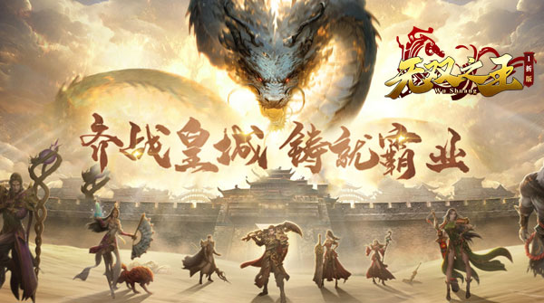 无双之王（1折扣版）